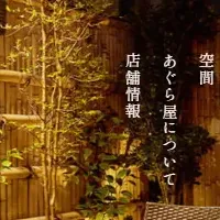 新宿あぐら屋の新装