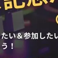経営者交流会