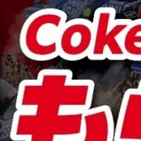 鈴鹿8耐×コカ・コーラ