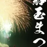 長瀞船玉まつり