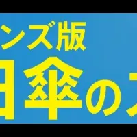 ハンズの日傘特集