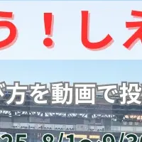 学びの探求コンテスト