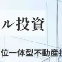トリニティファンドの未来