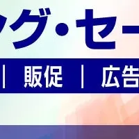 業務効率化総合展