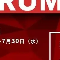 市場を変えるフォーラム