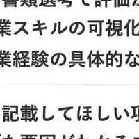 営業職の職歴調査