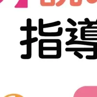 英語支援の新講座