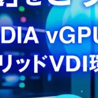 VDI/DaaS解決ウェビナー
