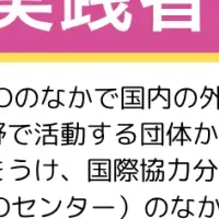 多文化共生全国会議