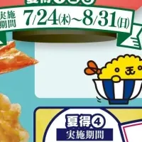 夏得キャンペーン