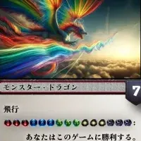 新カード『虹の王者』