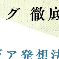 商品開発セミナー