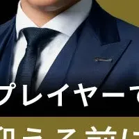 営業マネジメント勉強会