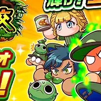 新シナリオ「長命高校」