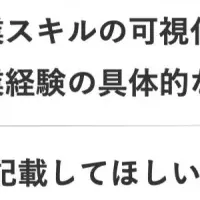 営業職の書類選考