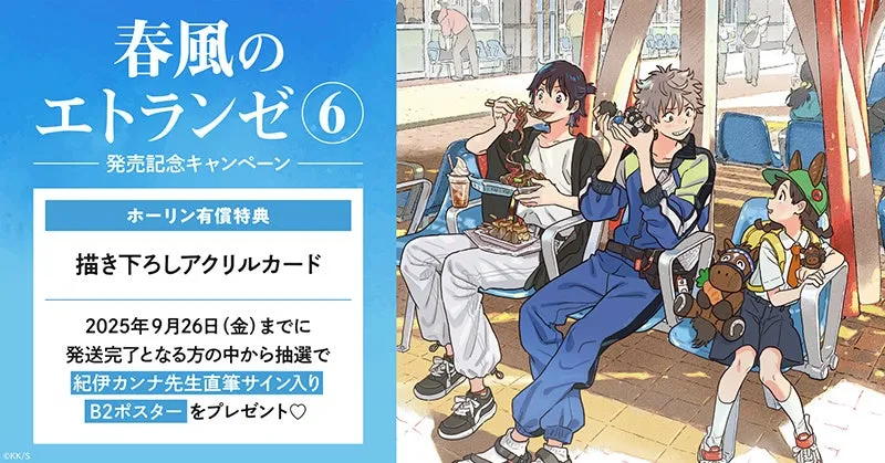 紀伊カンナ先生の新刊発売を記念した豪華キャンペーン開催中