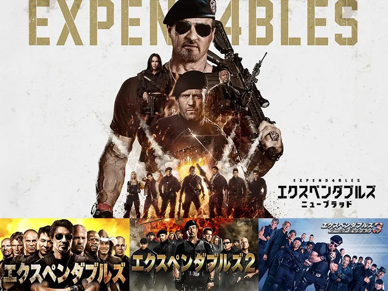 【送料無料】エクスペンダブルズ シリーズ DVD 全4巻セット スタローン Amazon.co.jp: エクスペンダブルズ [DVD] : DVD