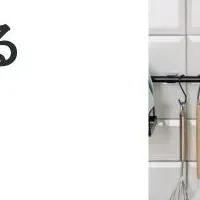 キッチン収納の現実