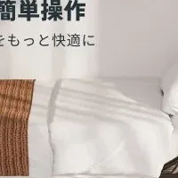 電動ベッド『B1』の魅力