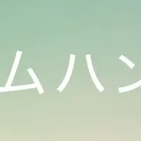 LGBTQ+向けマイホーム