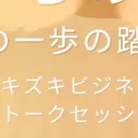 社会復帰への第一歩