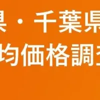 首都圏マンション価格