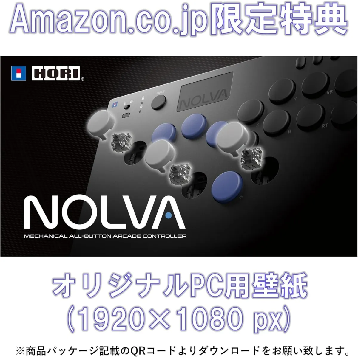 Amazon限定！NOLVAのアーケードコントローラー購入特典のご紹介
