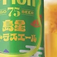 沖縄の夏ビール