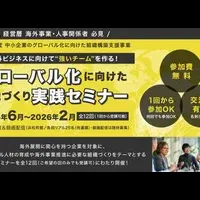 海外展開を目指せ！