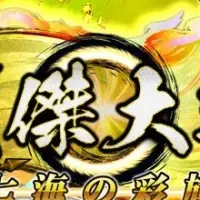 『英傑大戦』新バージョン