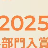 HRアワード2025入賞！