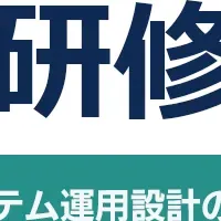 運用設計講座