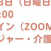 認知症BPSDセミナー