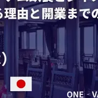 ベトナム飲食セミナー