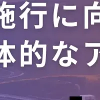 トラック新法セミナー