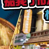 台湾グルメ祭り