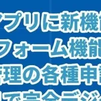 フリーフォーム機能の導入