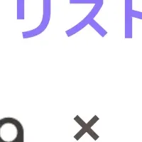 共創型コミュニティ参画
