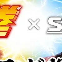 『StarHorse4』×『北斗の拳』