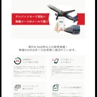出張コスト削減を実現
