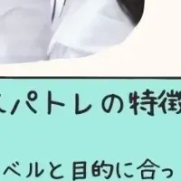 スパトレ特別プラン