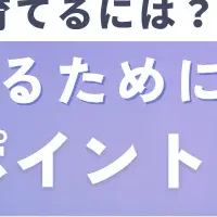 紹介事業の成功法