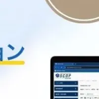 SCOPで介護革命