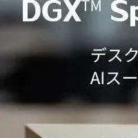 AIスーパーコンピューター