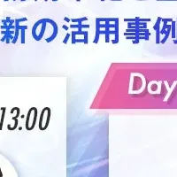 生成AIウェビナー