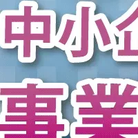 事業承継Webセミナー