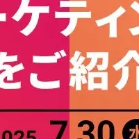 SNSマーケティングセミナー