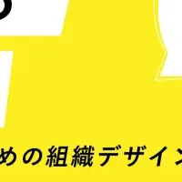 創業期の人事戦略