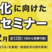 海外展開セミナー