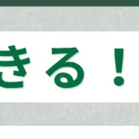 不登校支援イベント